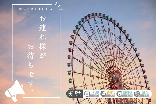 お連れ様がお待ちです