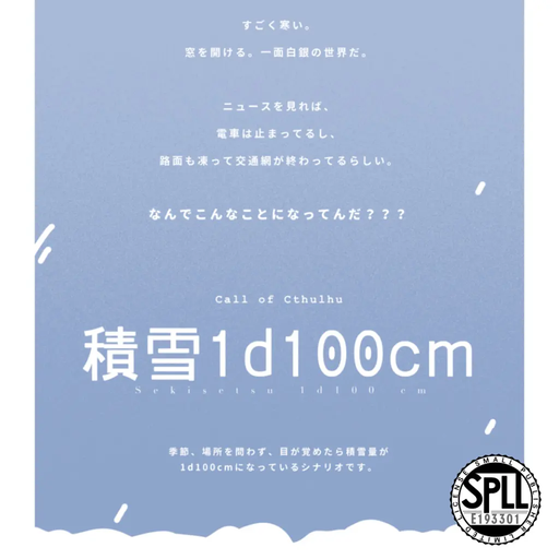 積雪1d100cm