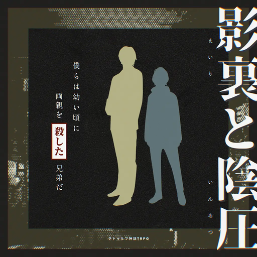 影裏と陰圧