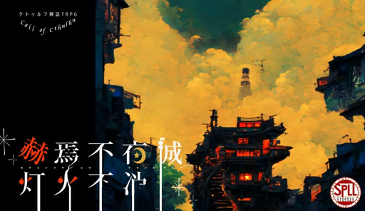 赫焉不夜城灯火不消