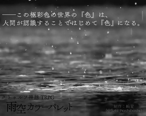 雨空カラーパレット