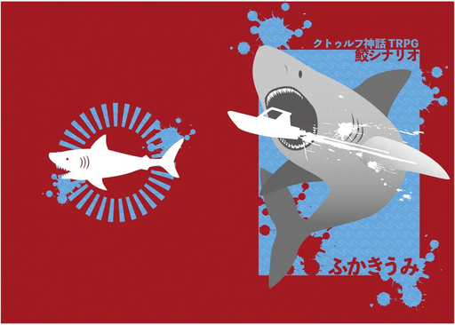 ふかきうみ