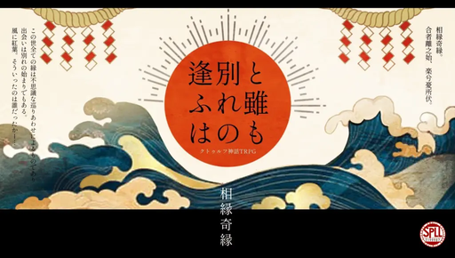 逢ふは別れのと雖も