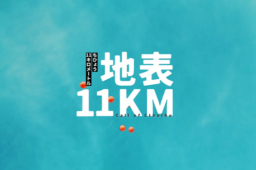 地表11KM