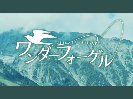 ワンダーフォーゲル