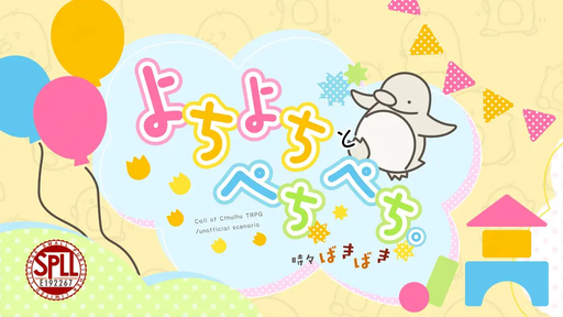よちよちとぺちぺち。時々ばきばき