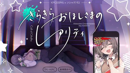 きらきらおほしさまのレアリティ
