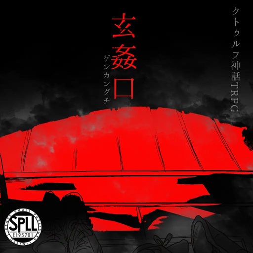 玄姦口