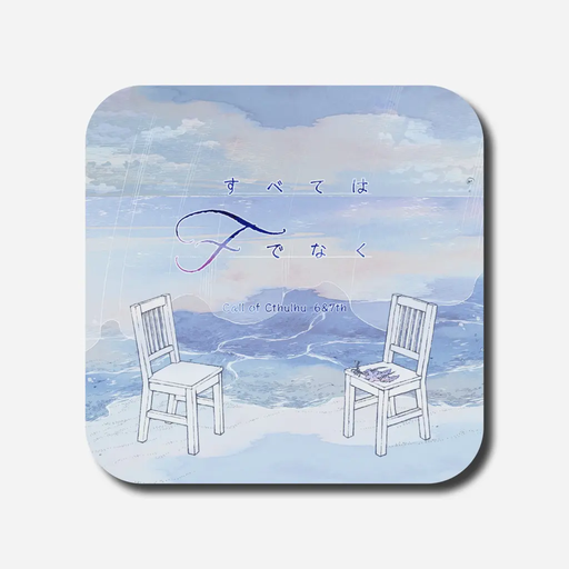 すべてはFでなく