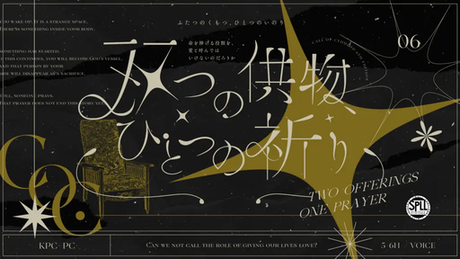 双つの供物、ひとつの祈り