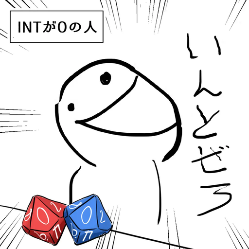 いんとぜろ