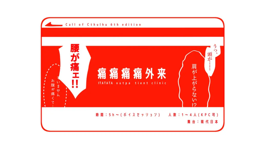 痛痛痛痛外来