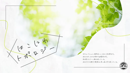 はこにわトポロジー