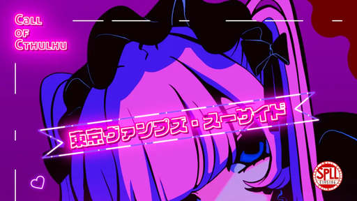 東京ヴァンプズ・スーサイド
