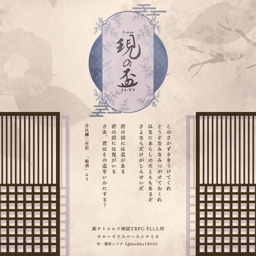 現の盃
