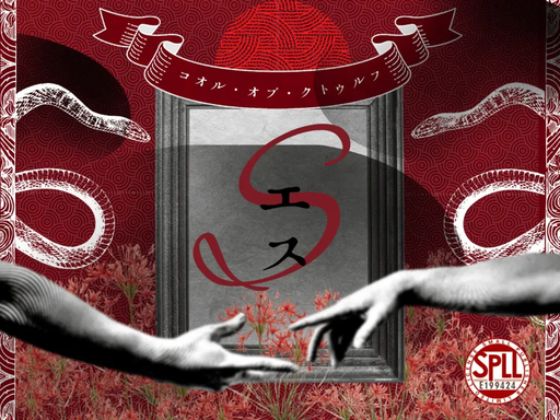S-エス-