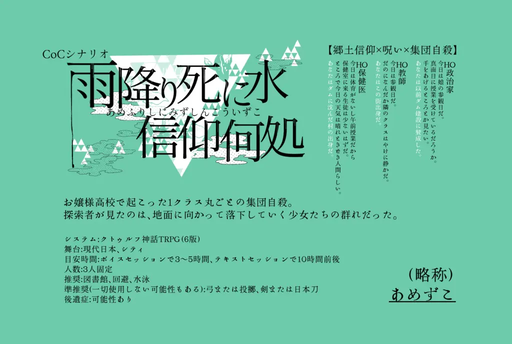 雨降り死に水 信仰何処