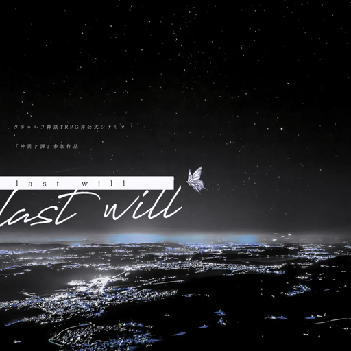 last will