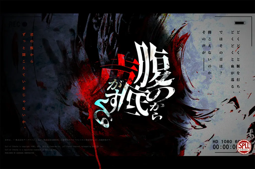 腹の底から声がする