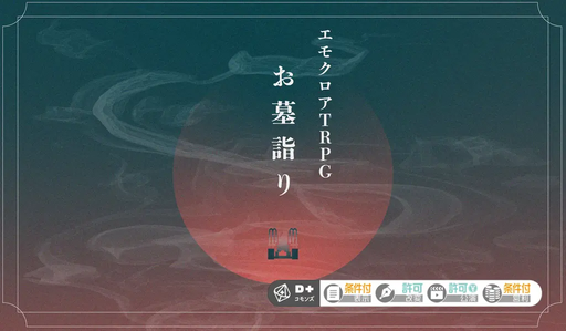 お墓詣り