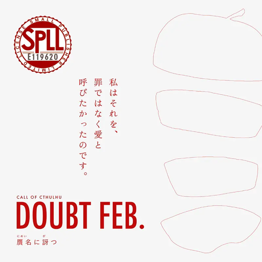贋名に訝つ