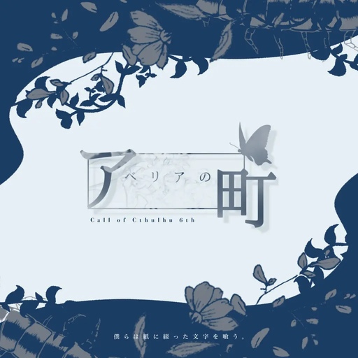 アベリアの町