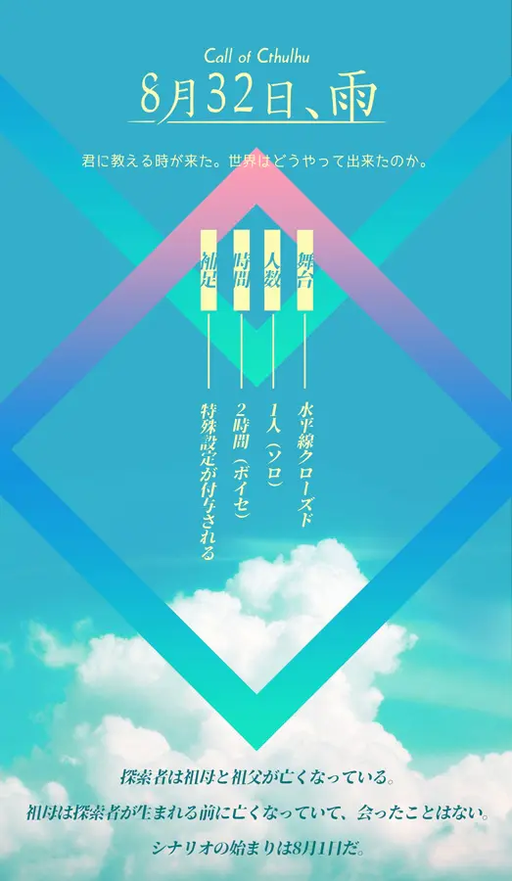 8月32日、雨