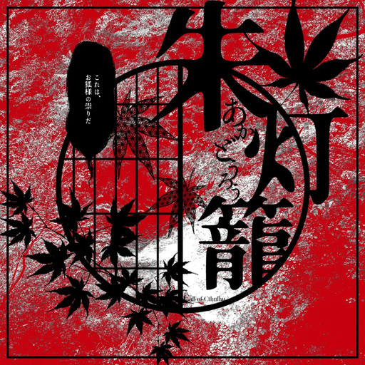 朱灯籠