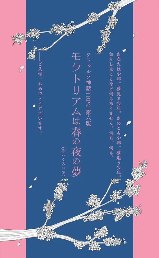 モラトリアムは春の夜の夢