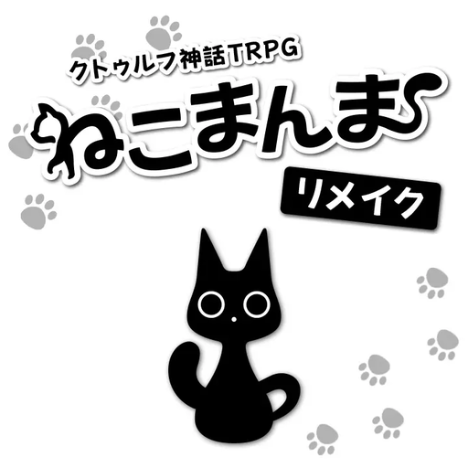 ねこまんま