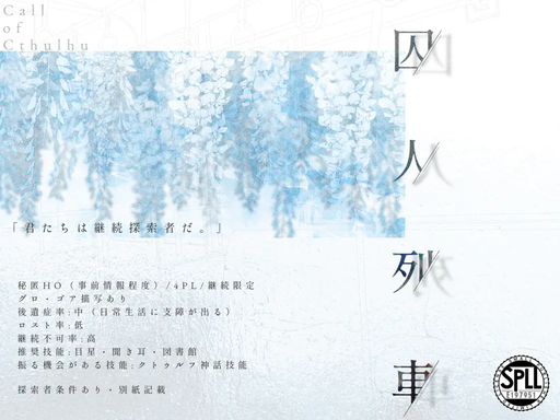 囚人列車