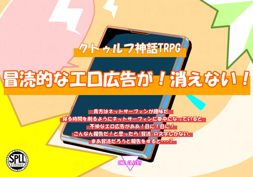 冒涜的な工口広告が！消えない！