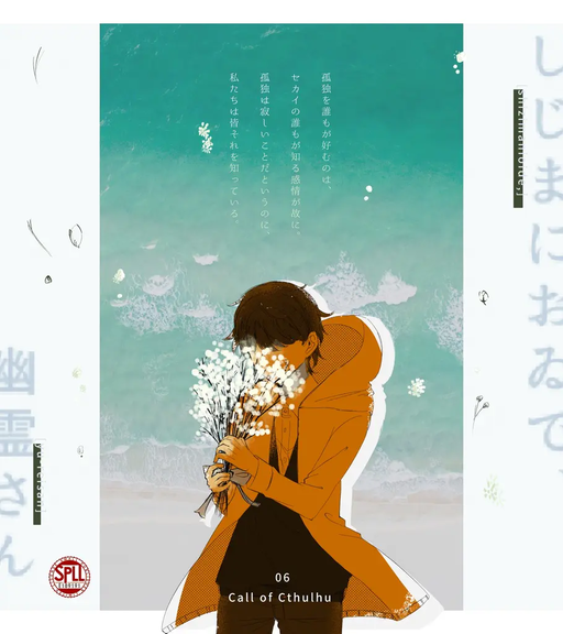 しじまにおゐで、幽霊さん