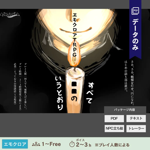 すべて■■のいうとおり