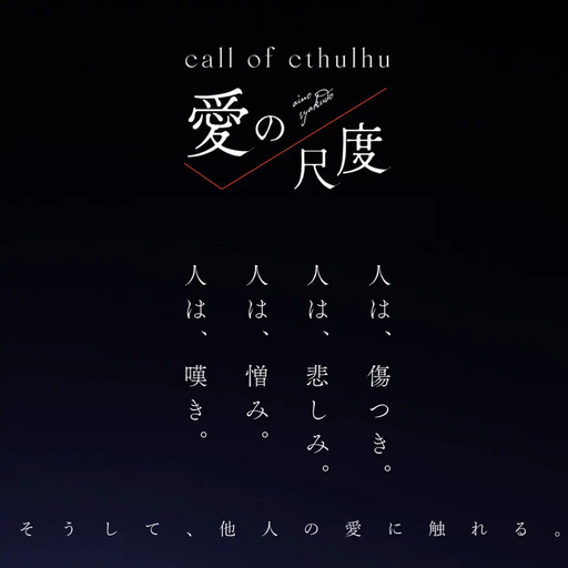 愛の尺度 episode.01「36.6℃」