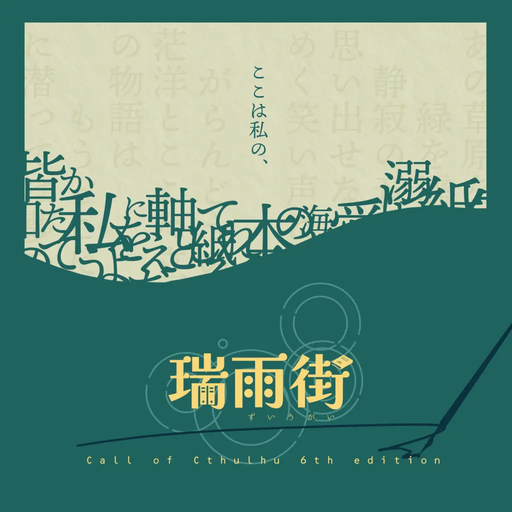 瑞雨街