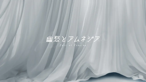 幽愁とアムネジア
