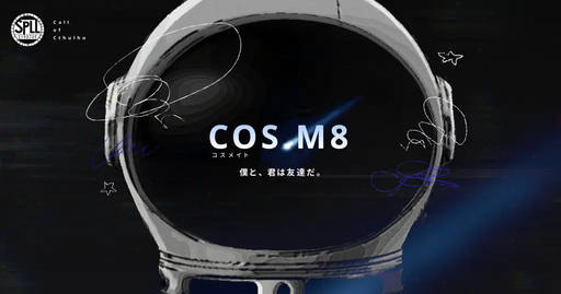 COS.M8（コスメイト）