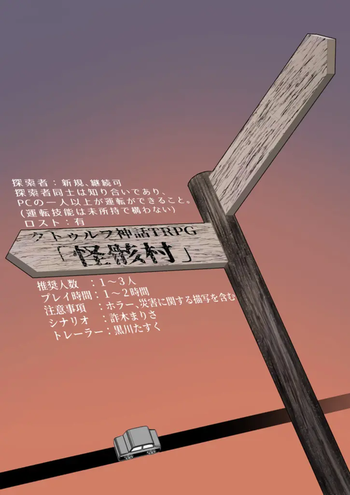 怪骸村