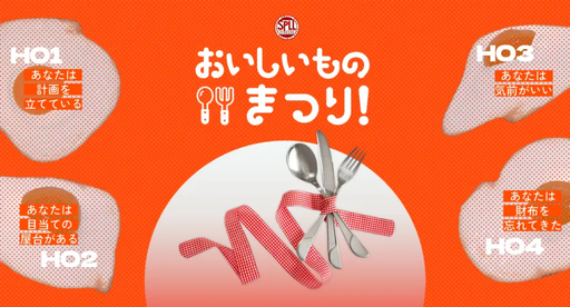 おいしいものまつり！