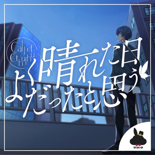 よく晴れた日だったと思う