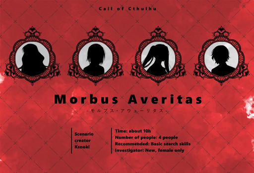 Morbus Averitas -モルブス・アウェーリタス-