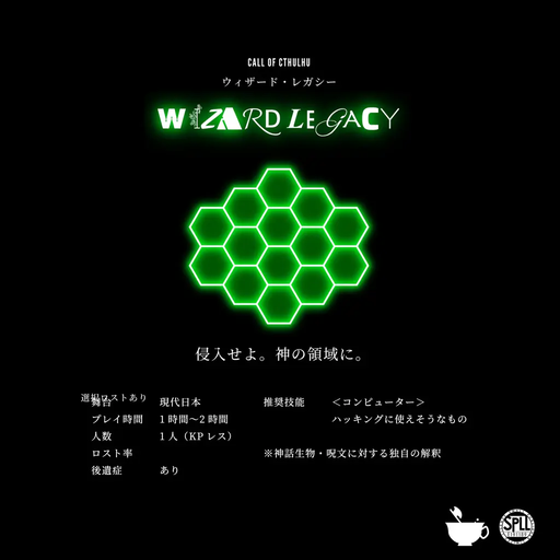ウィザード・レガシー