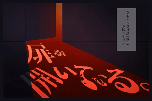 扉が開いている。
