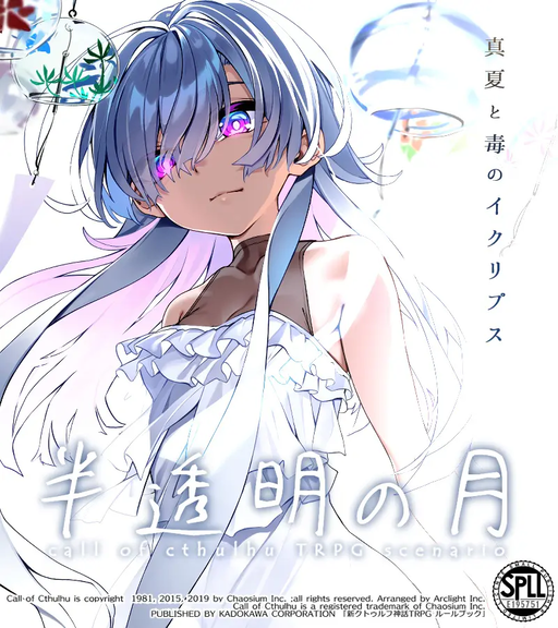 半透明の月