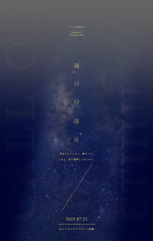 過日の落星