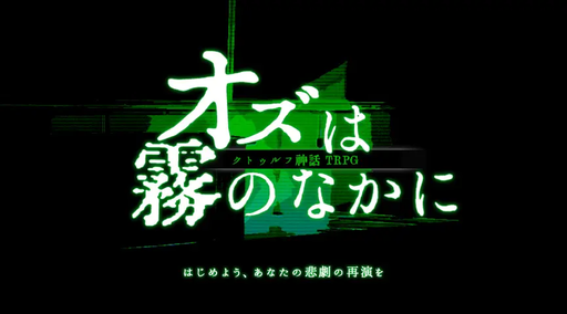 オズは霧のなかに