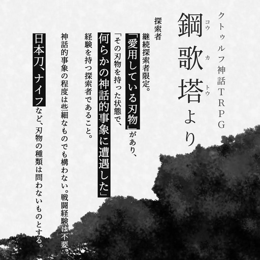 鋼歌塔より