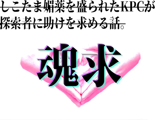魂求御殿