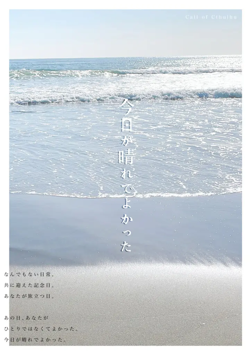 今日が晴れでよかった